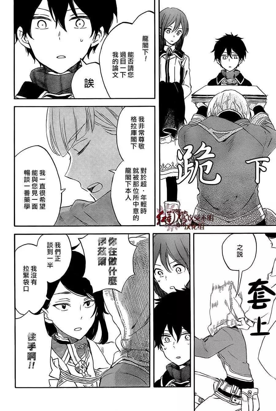 《赤发白雪姬》第60回 第20页