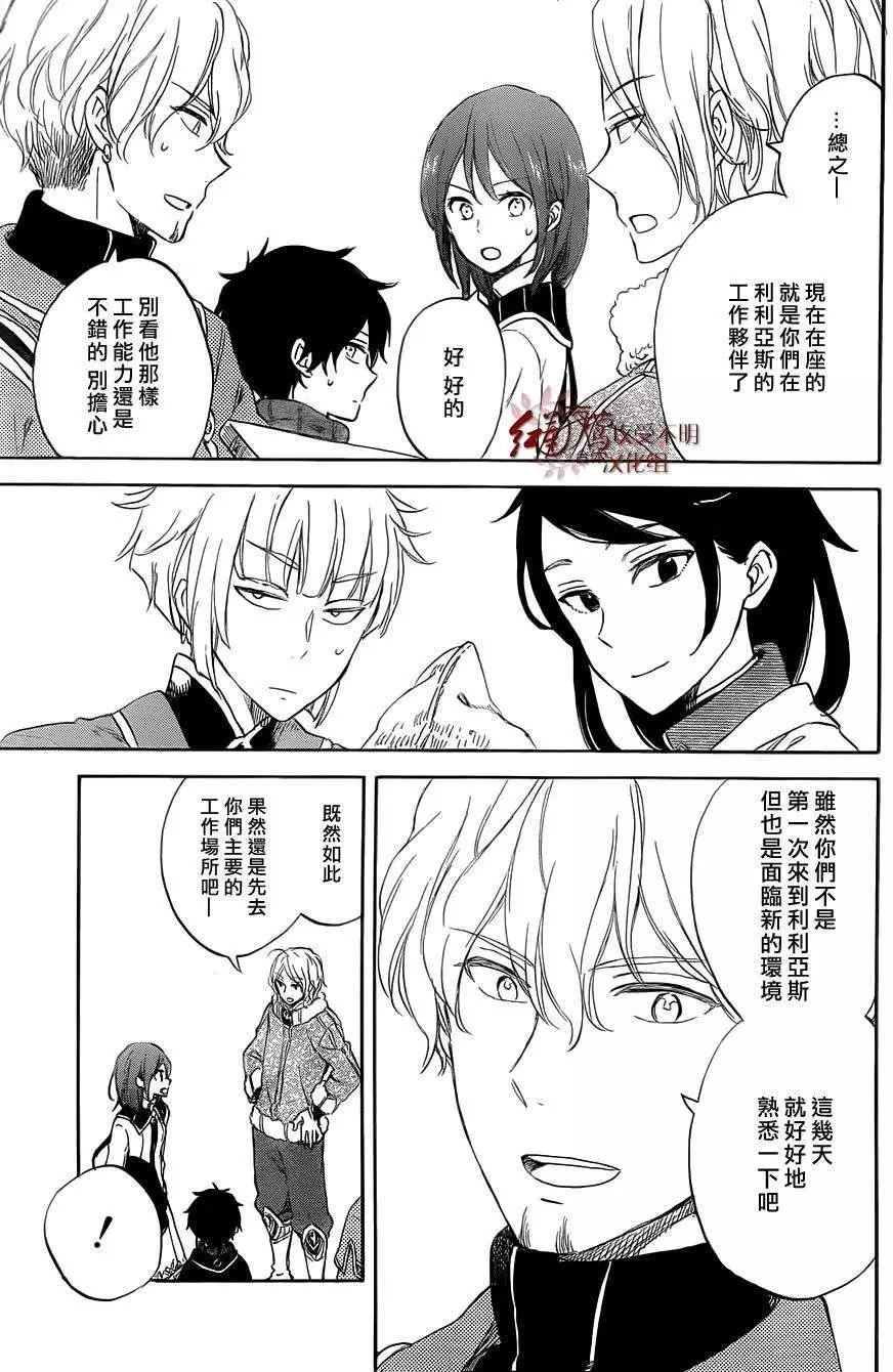 《赤发白雪姬》第60回 第21页