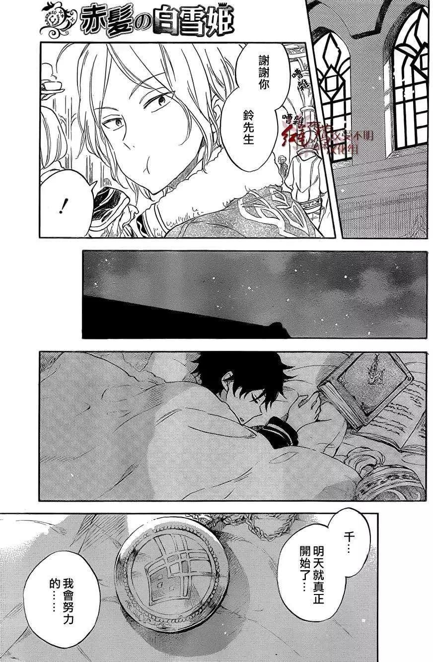 《赤发白雪姬》第60回 第23页