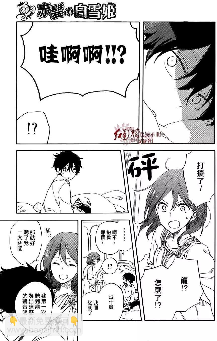 《赤发白雪姬》第60回 第25页
