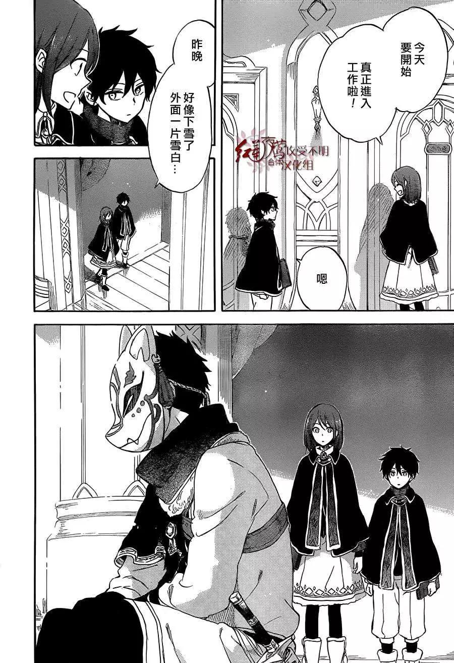 《赤发白雪姬》第60回 第26页