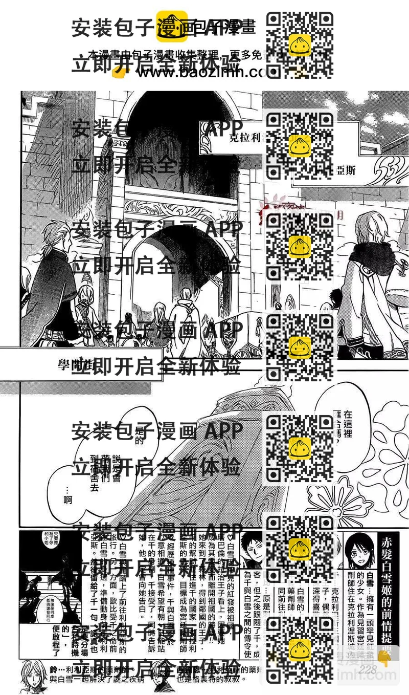 《赤发白雪姬》第60回 第2页