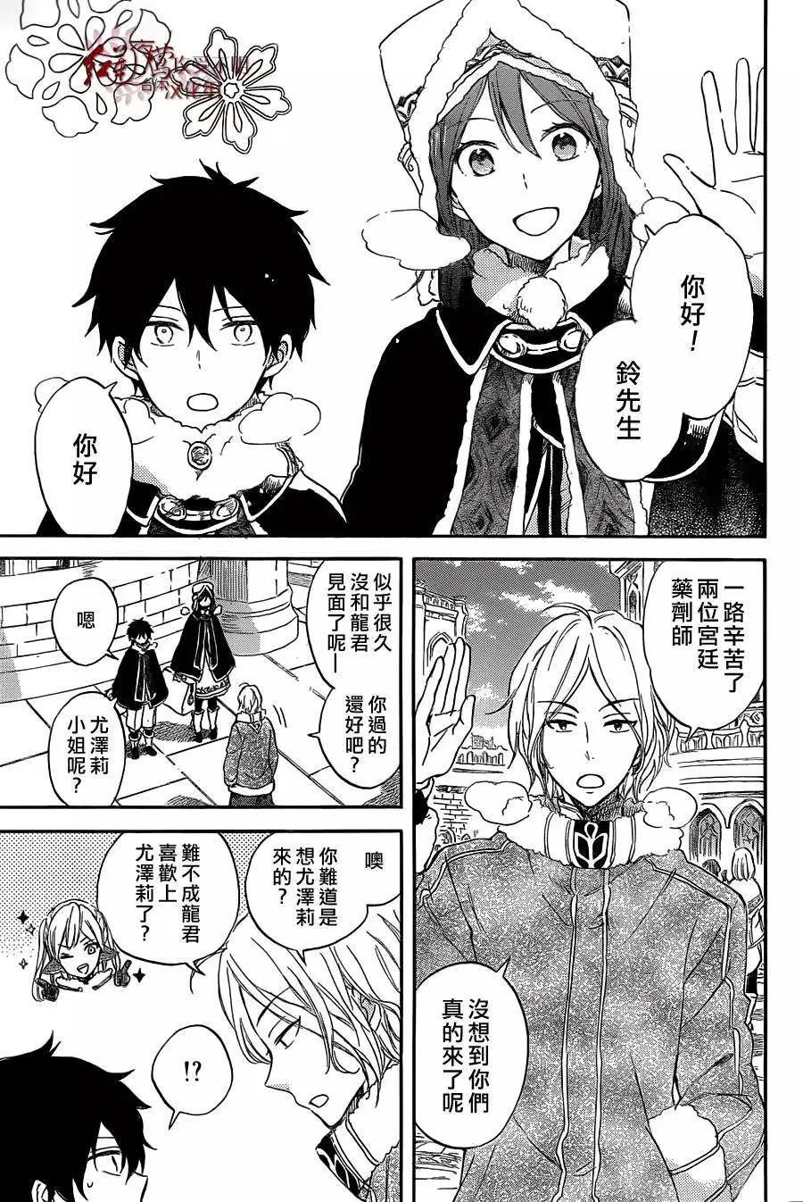 《赤发白雪姬》第60回 第3页