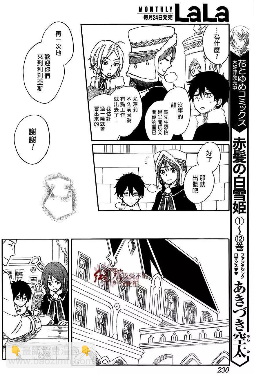 《赤发白雪姬》第60回 第4页