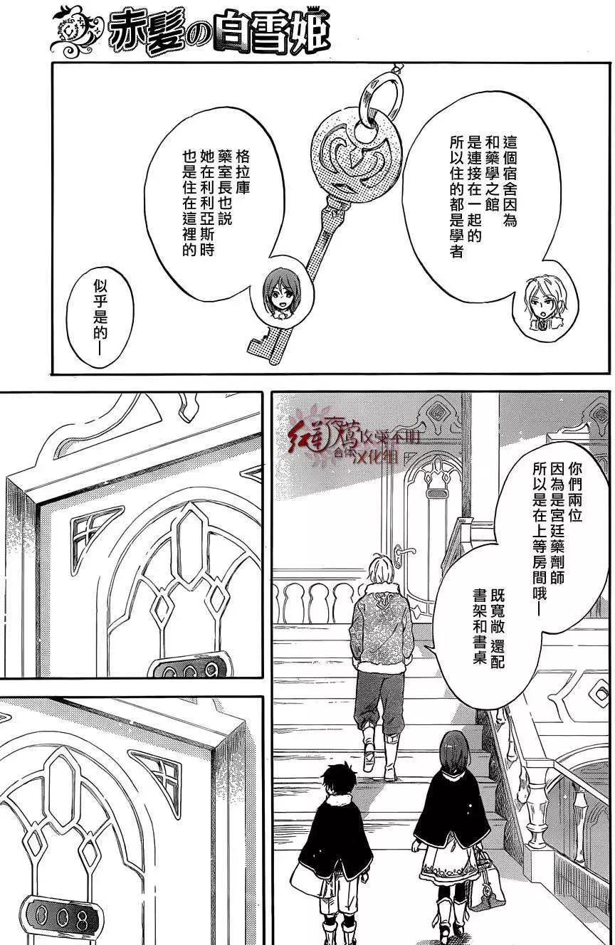 《赤发白雪姬》第60回 第5页