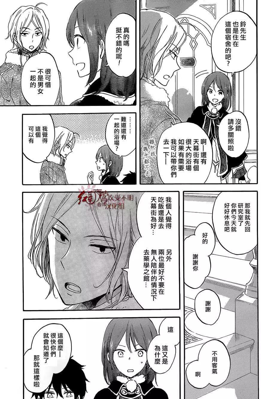 《赤发白雪姬》第60回 第7页