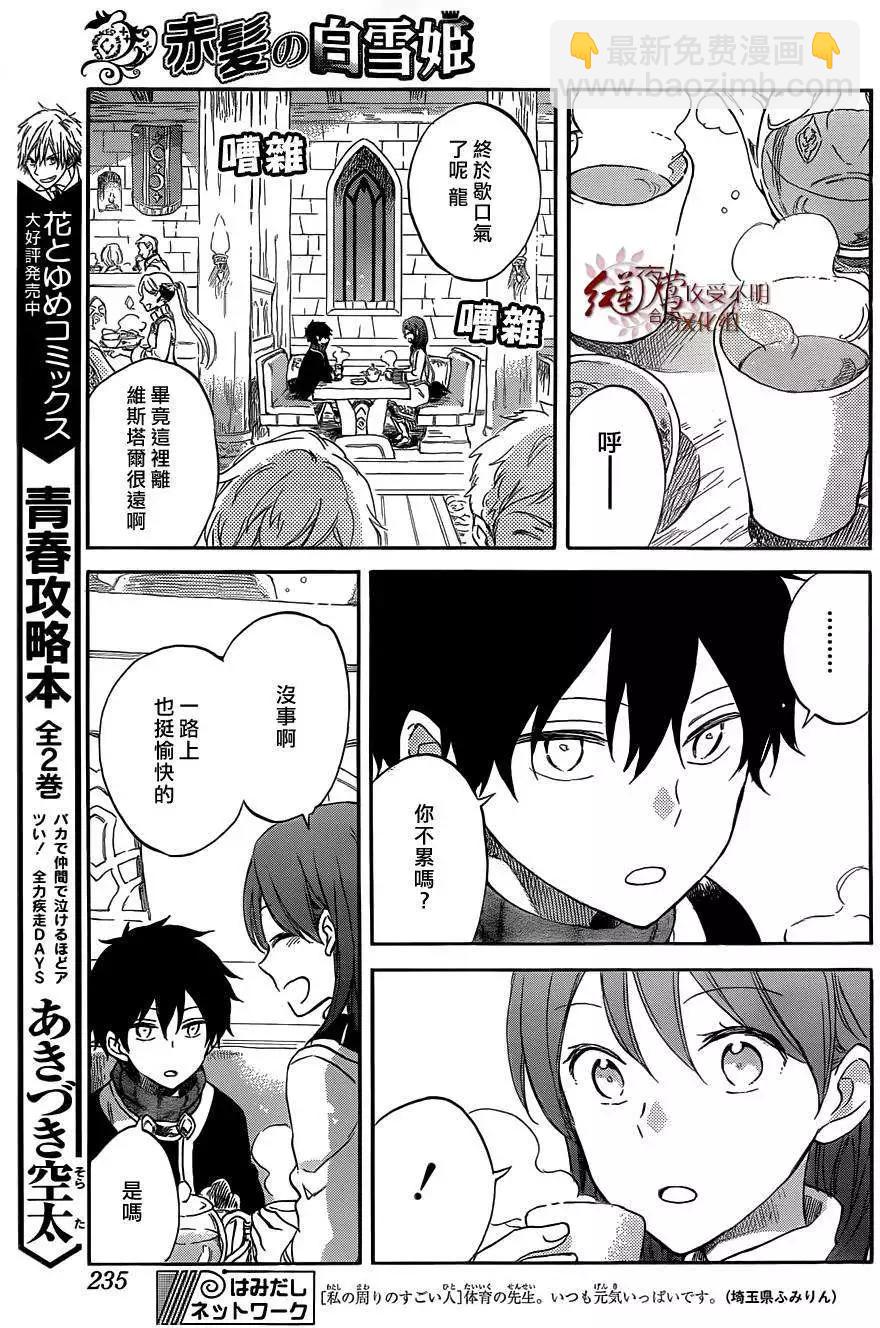 《赤发白雪姬》第60回 第9页