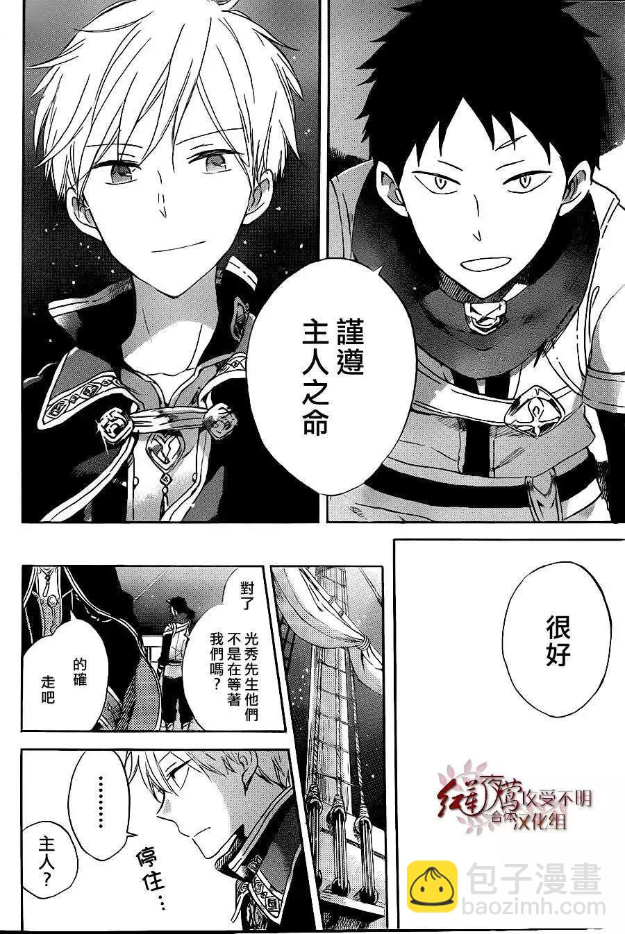 《赤发白雪姬》第59回 第11页