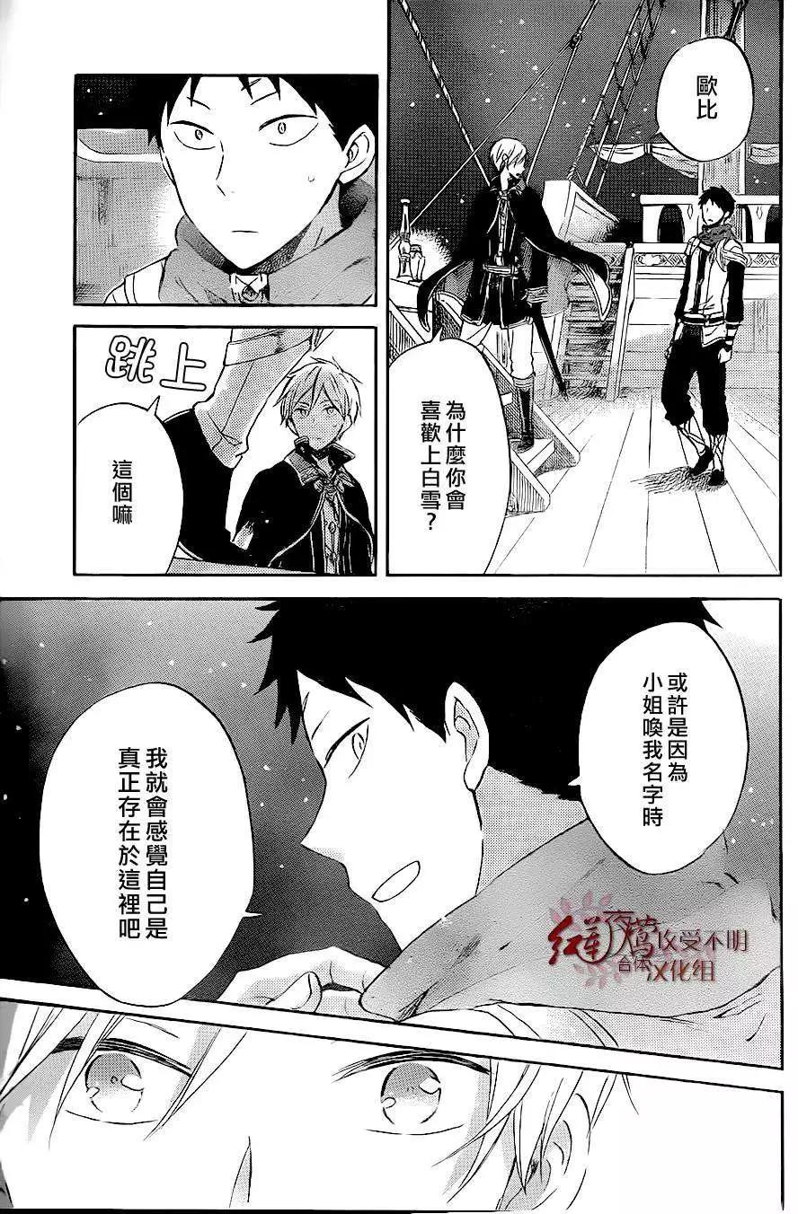 《赤发白雪姬》第59回 第12页