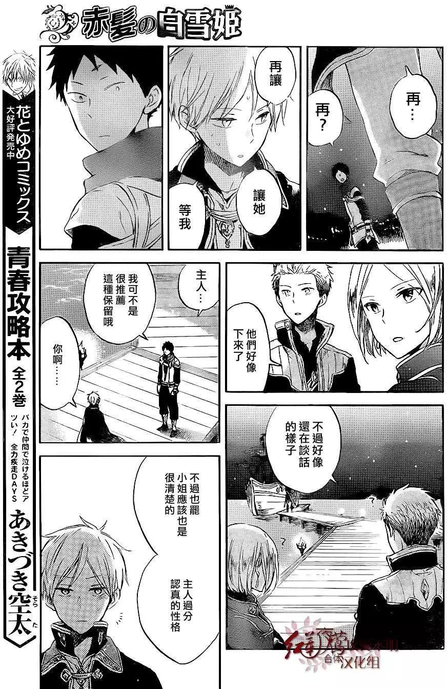 《赤发白雪姬》第59回 第14页