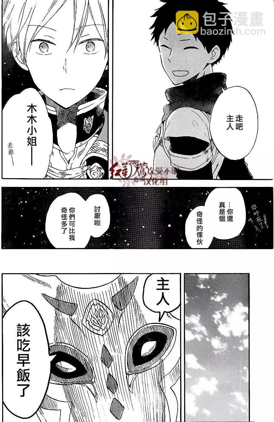 《赤发白雪姬》第59回 第15页