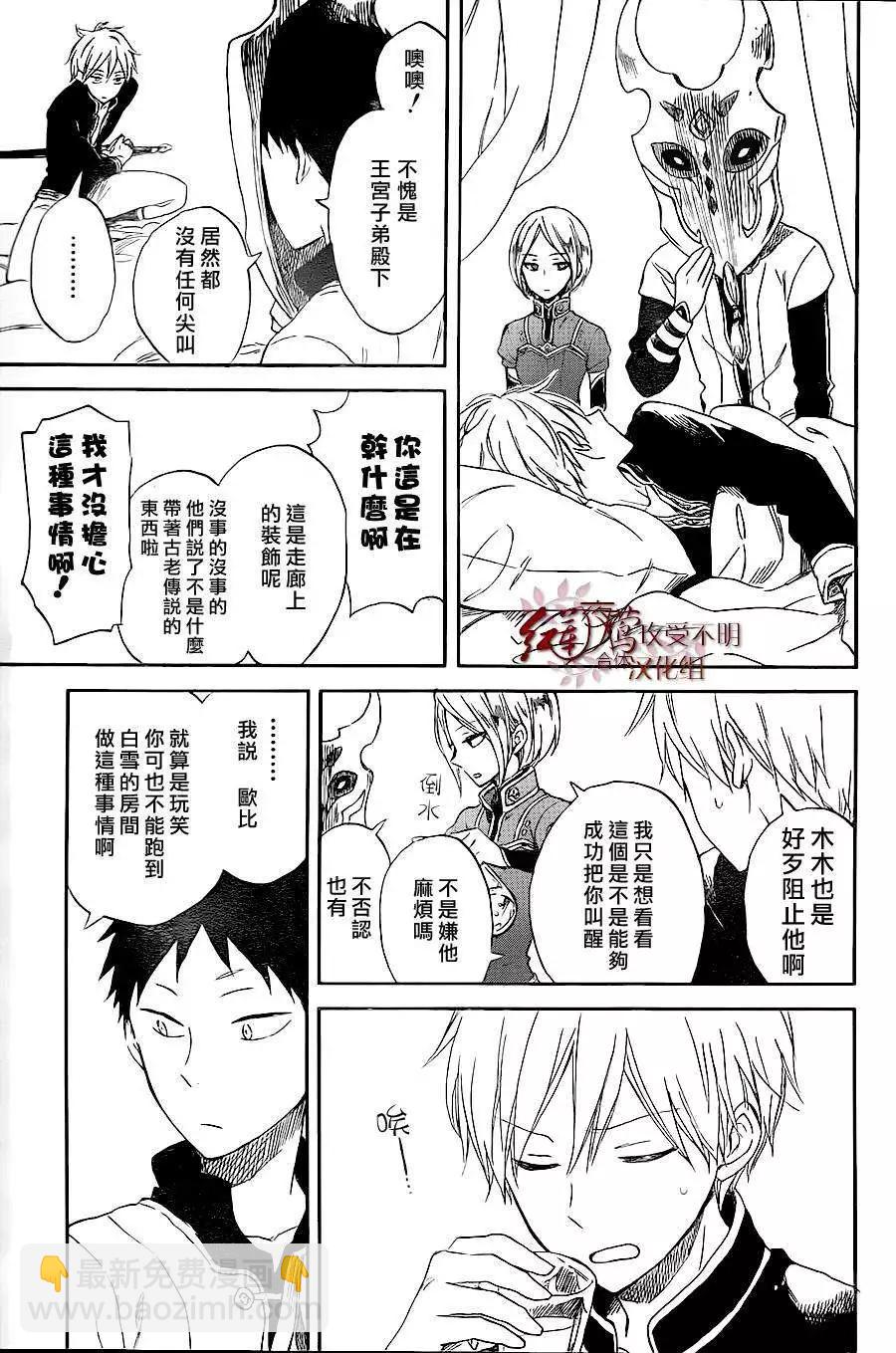 《赤发白雪姬》第59回 第16页