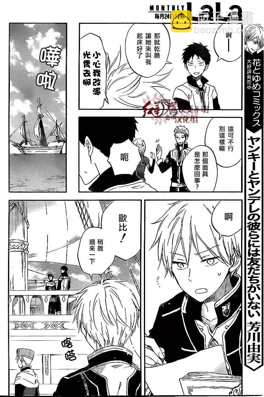 《赤发白雪姬》第59回 第17页