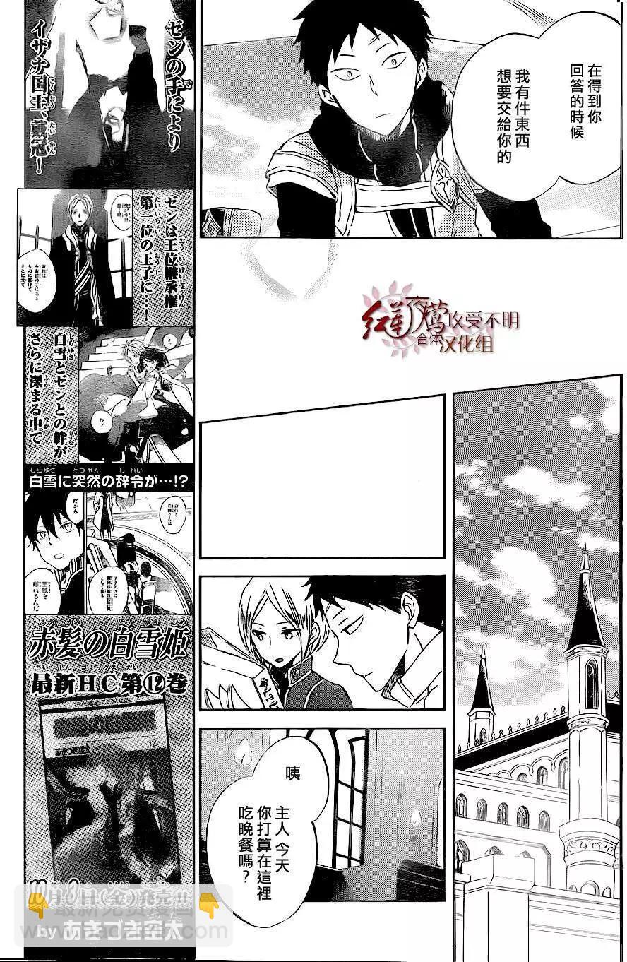 《赤发白雪姬》第59回 第18页