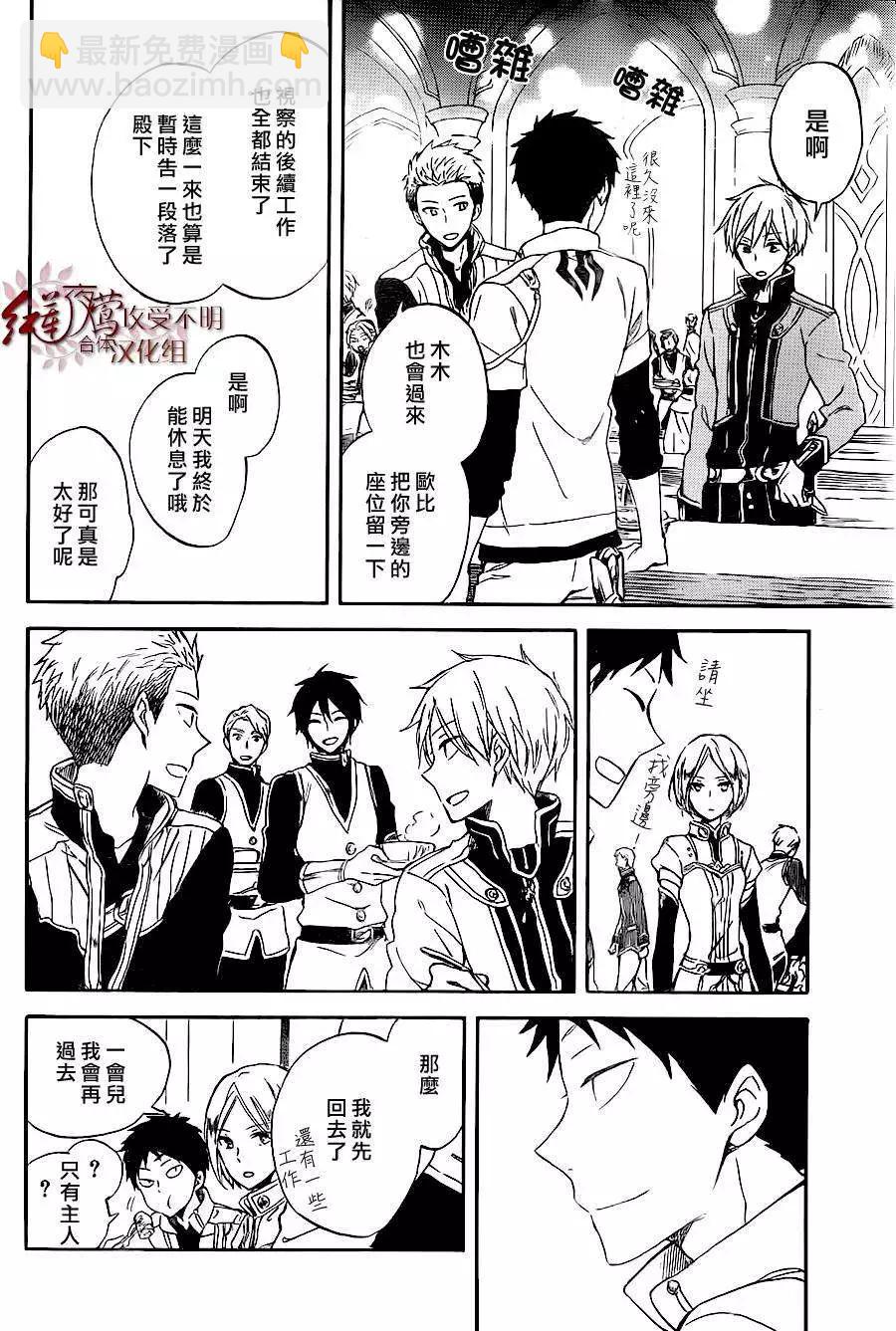 《赤发白雪姬》第59回 第19页