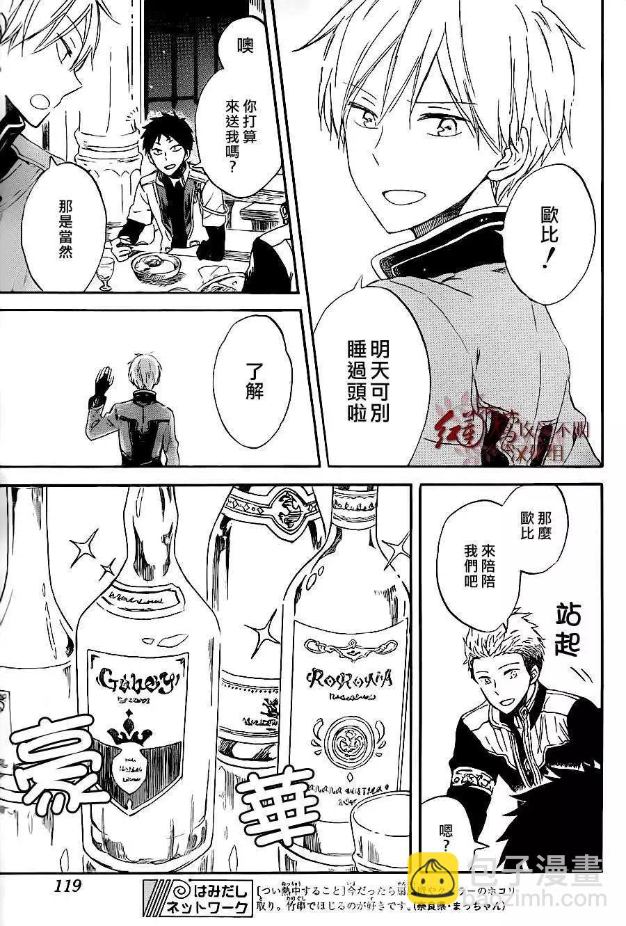 《赤发白雪姬》第59回 第20页