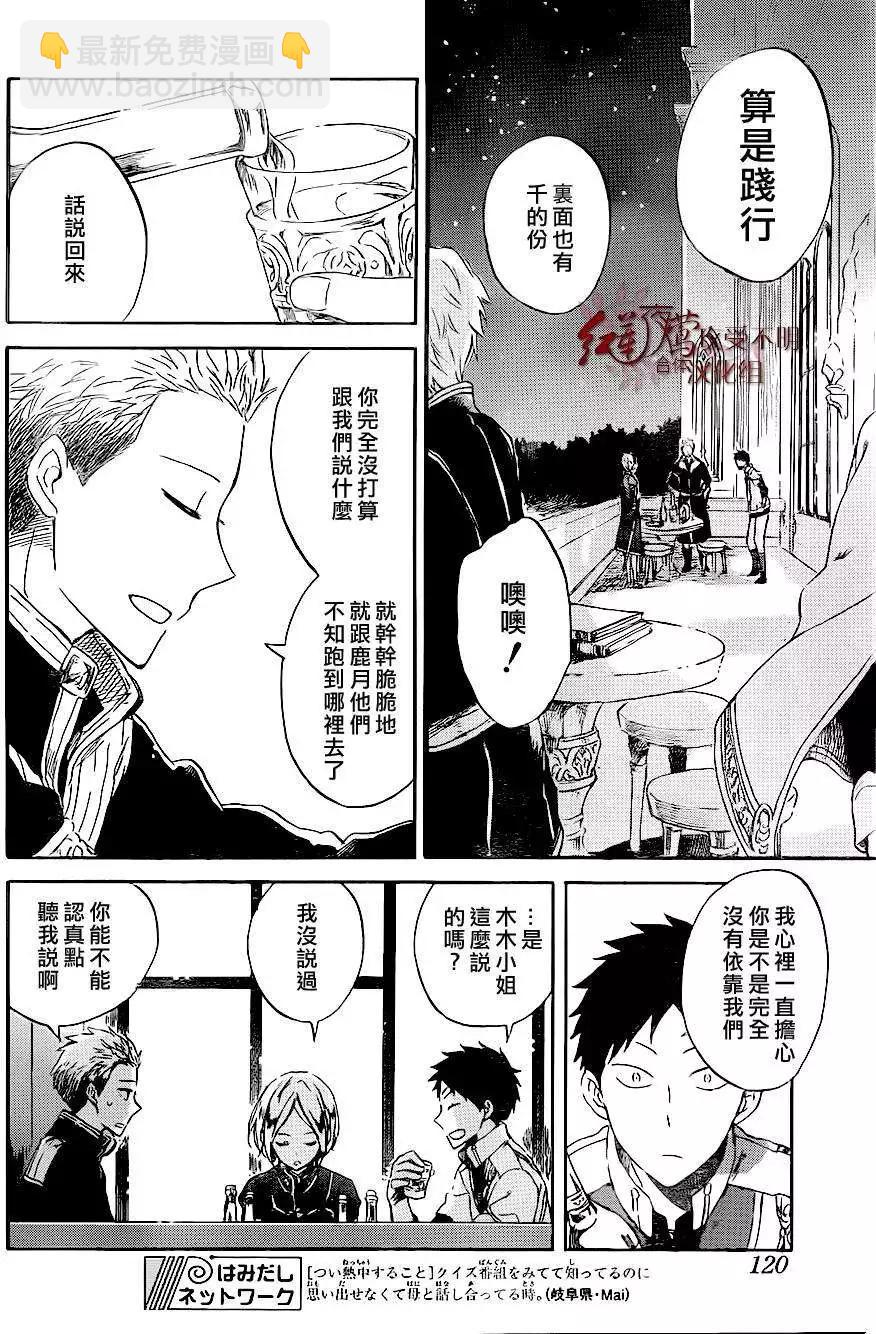 《赤发白雪姬》第59回 第21页