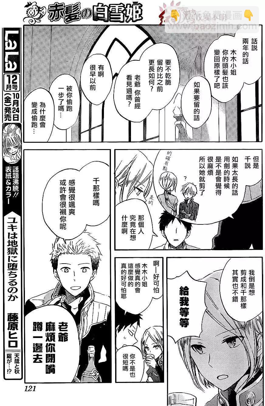 《赤发白雪姬》第59回 第22页