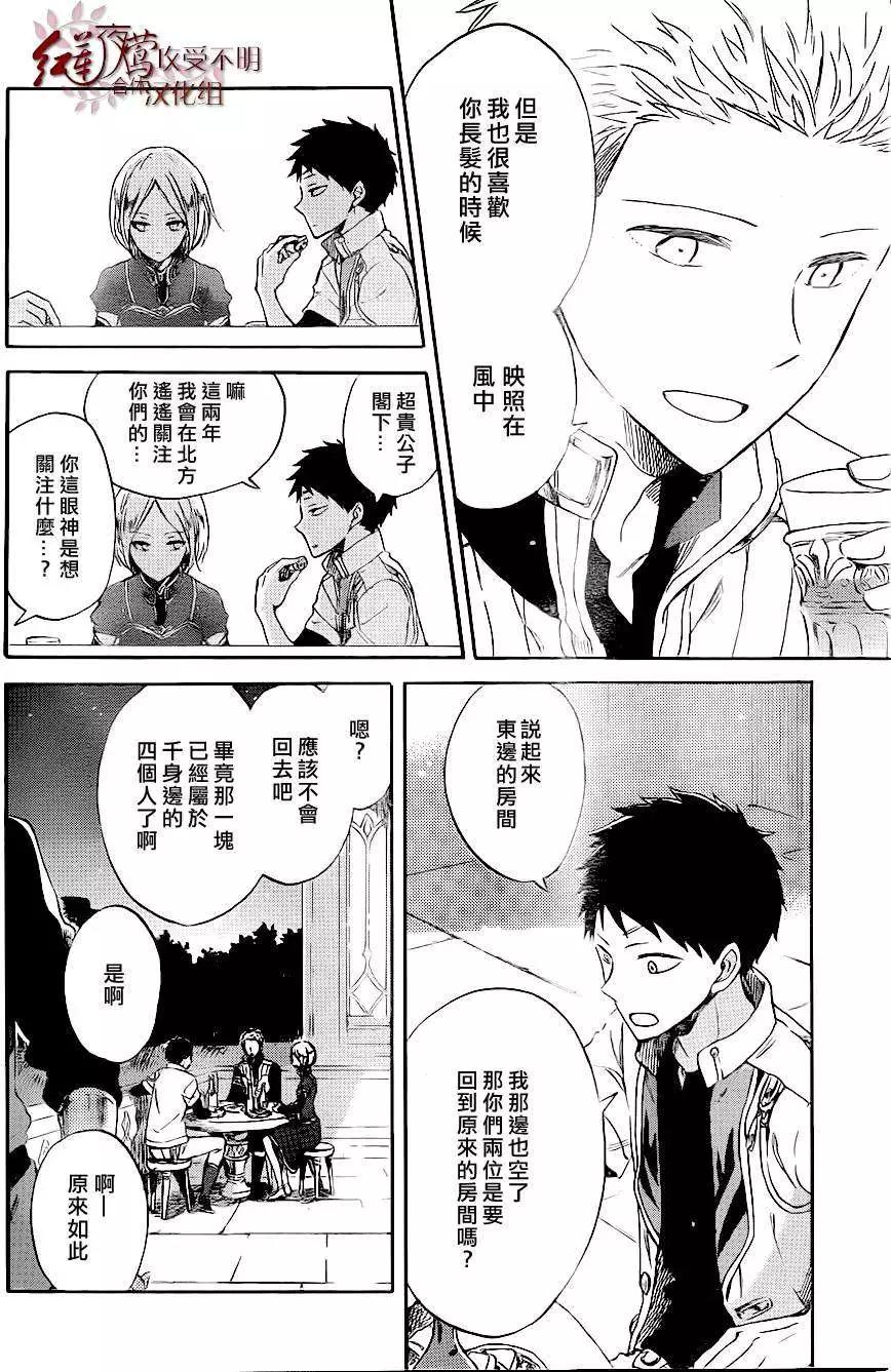 《赤发白雪姬》第59回 第23页