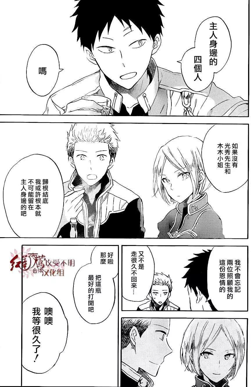《赤发白雪姬》第59回 第24页