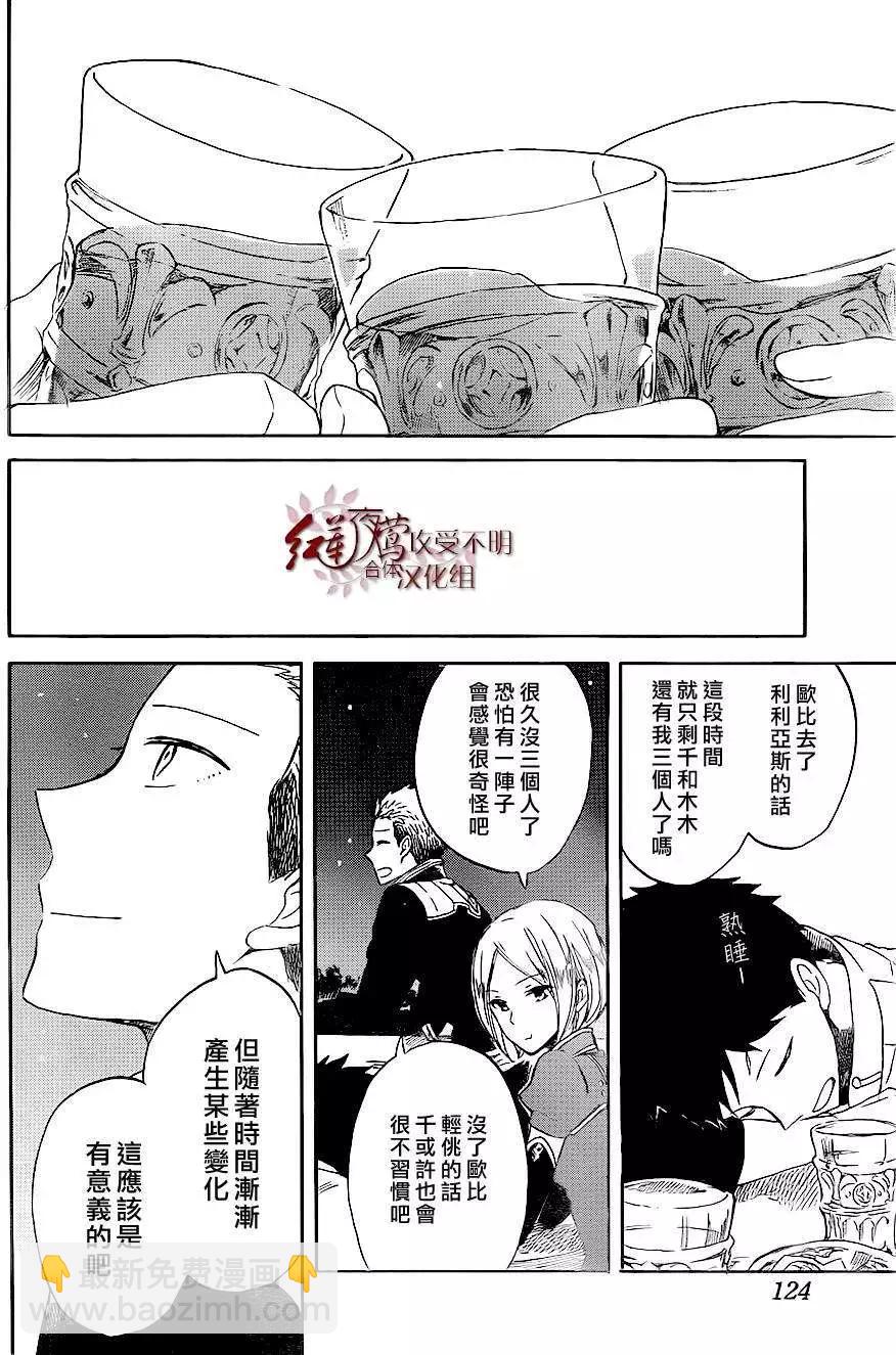 《赤发白雪姬》第59回 第25页