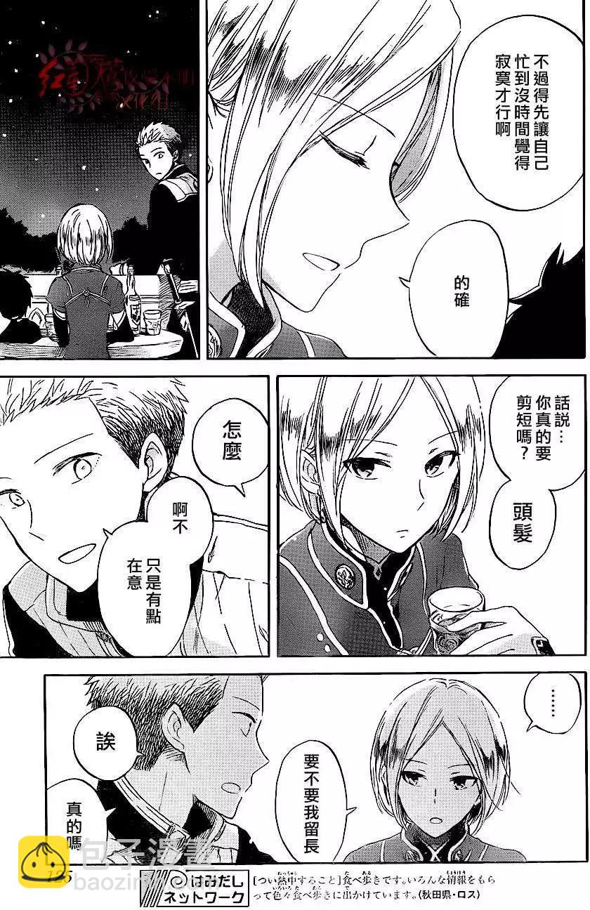 《赤发白雪姬》第59回 第26页