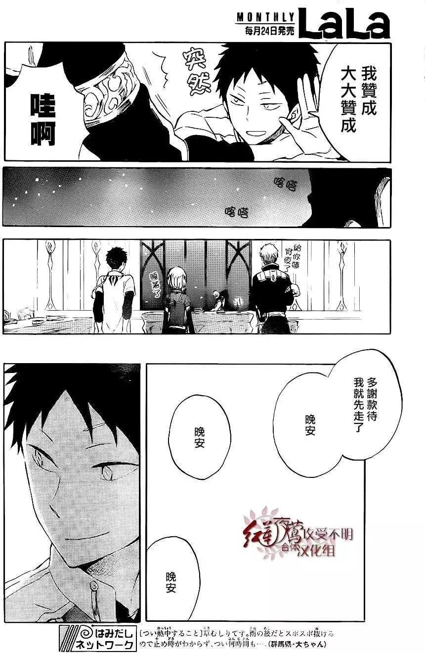 《赤发白雪姬》第59回 第27页