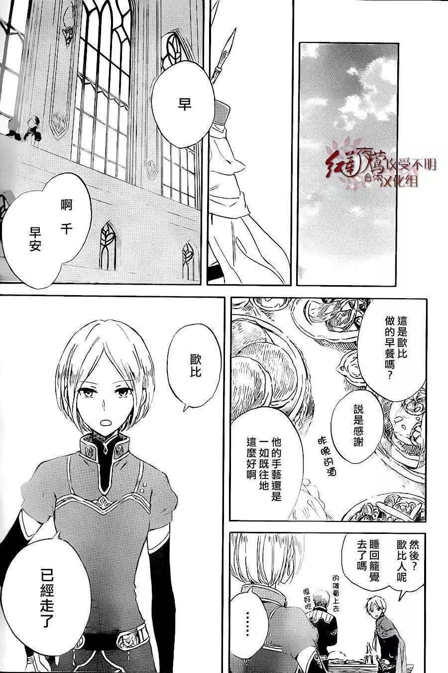 《赤发白雪姬》第59回 第28页