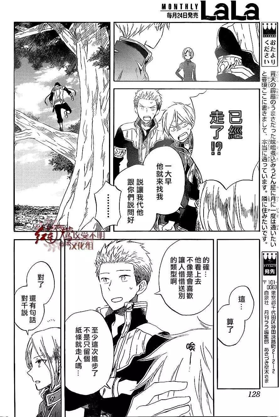 《赤发白雪姬》第59回 第29页