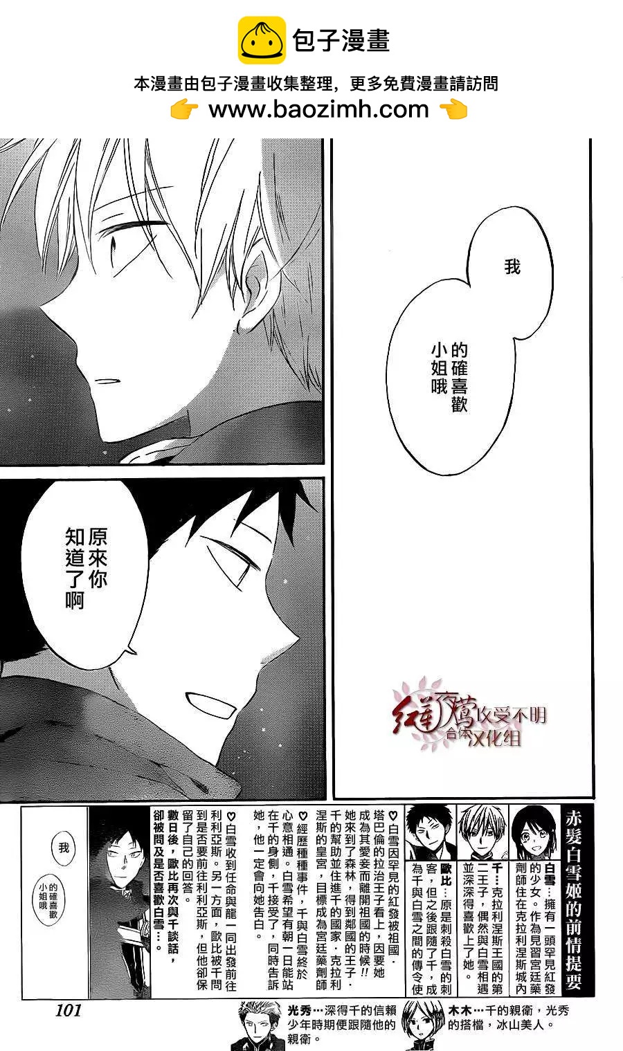 《赤发白雪姬》第59回 第2页