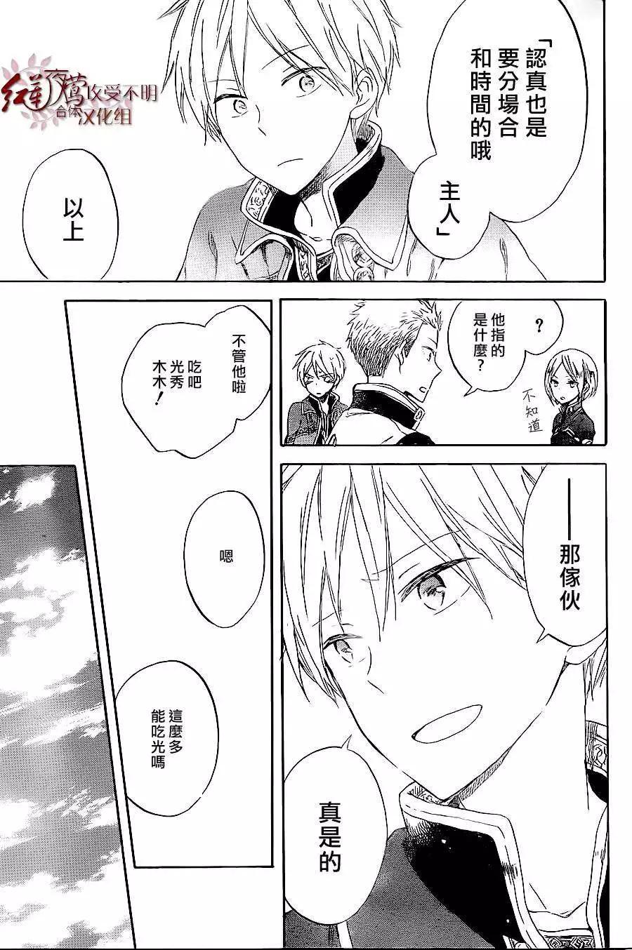 《赤发白雪姬》第59回 第30页