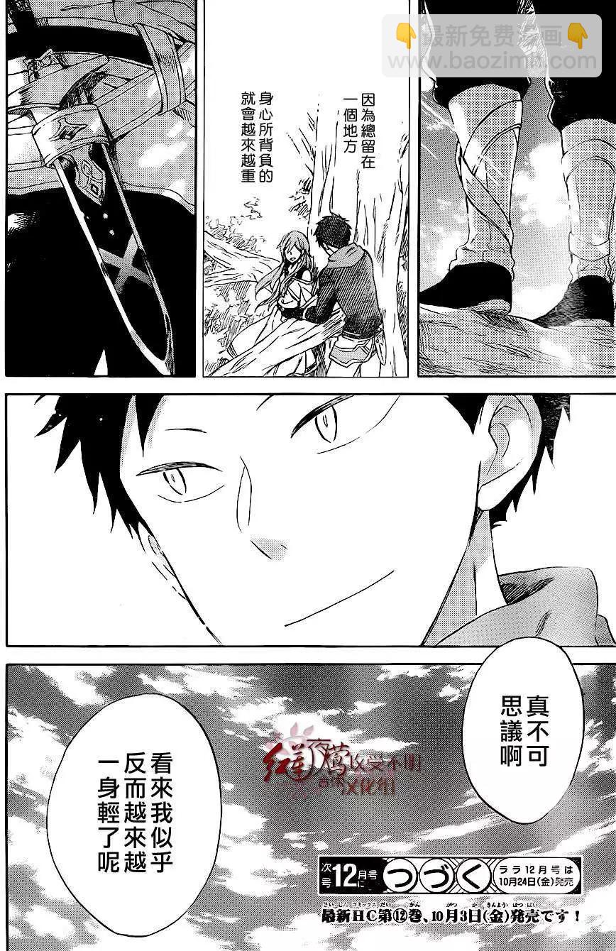 《赤发白雪姬》第59回 第31页