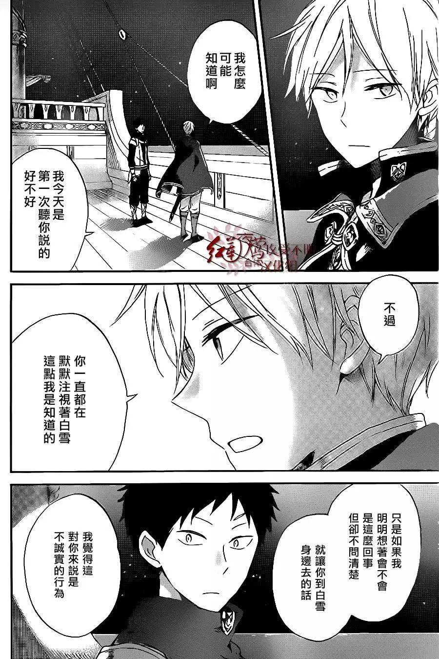 《赤发白雪姬》第59回 第3页