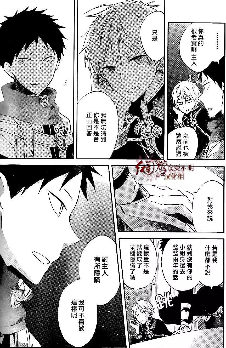 《赤发白雪姬》第59回 第4页