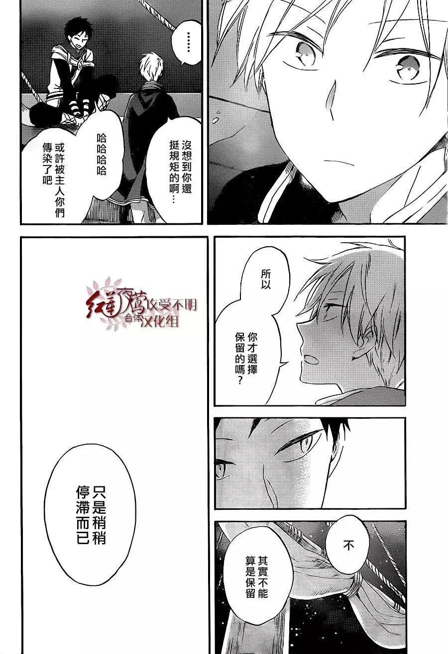 《赤发白雪姬》第59回 第5页