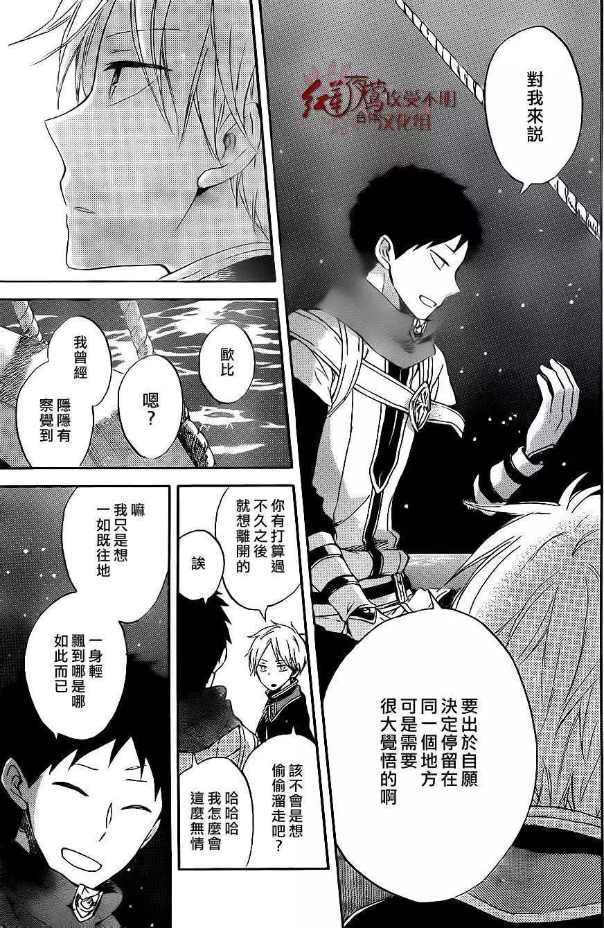 《赤发白雪姬》第59回 第6页