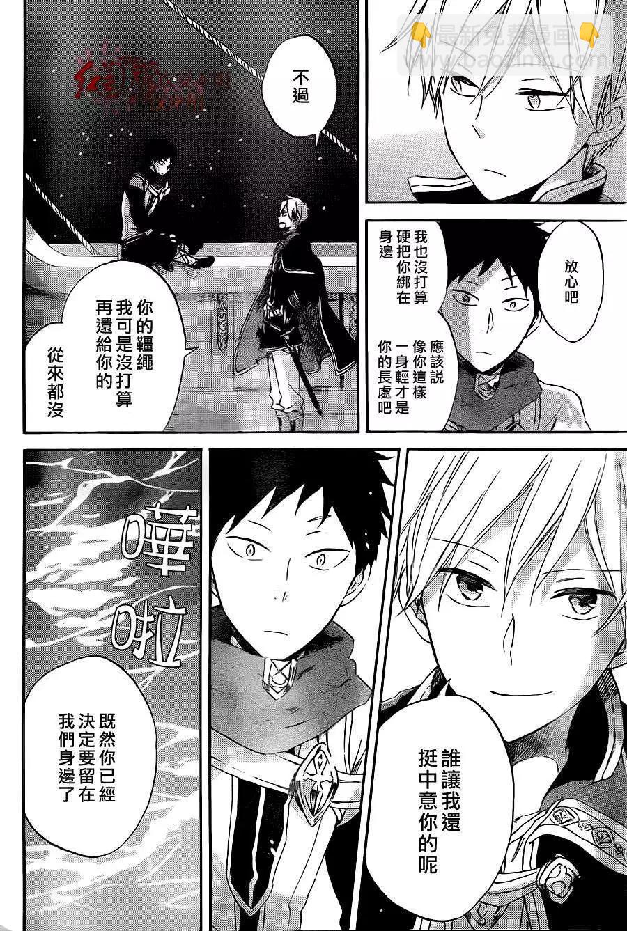 《赤发白雪姬》第59回 第7页