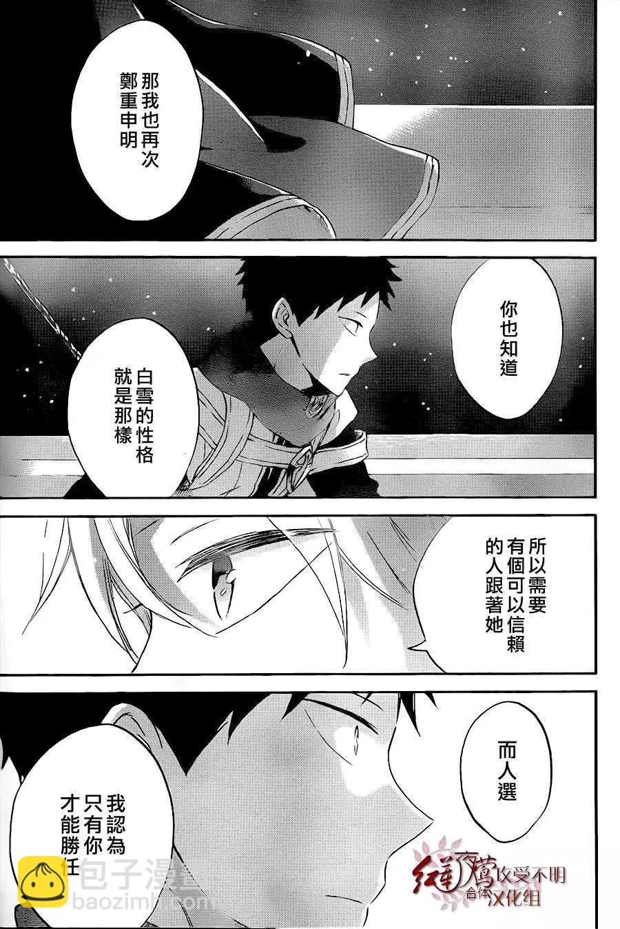 《赤发白雪姬》第59回 第8页