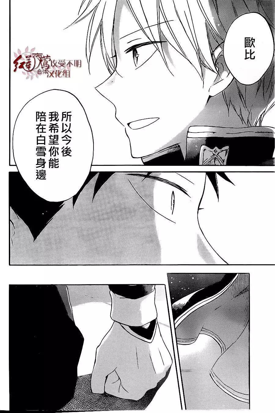 《赤发白雪姬》第59回 第9页