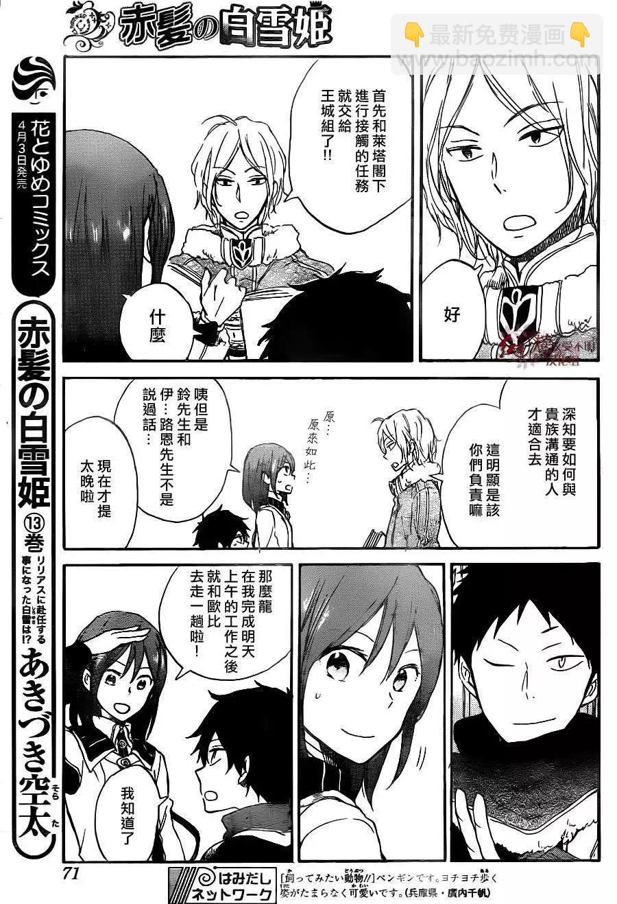 《赤发白雪姬》第64回 第10页