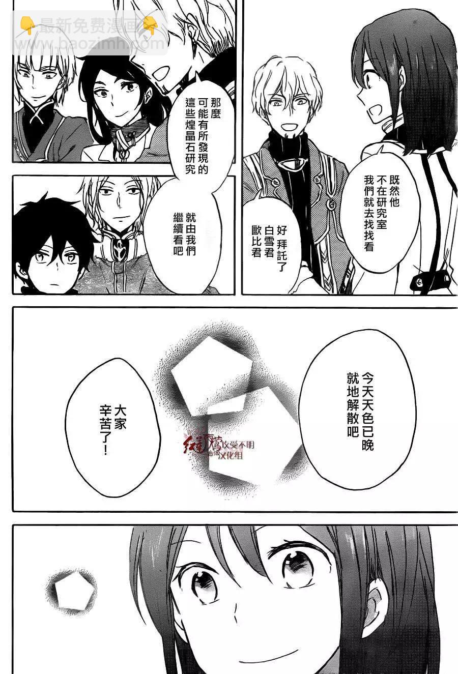 《赤发白雪姬》第64回 第11页