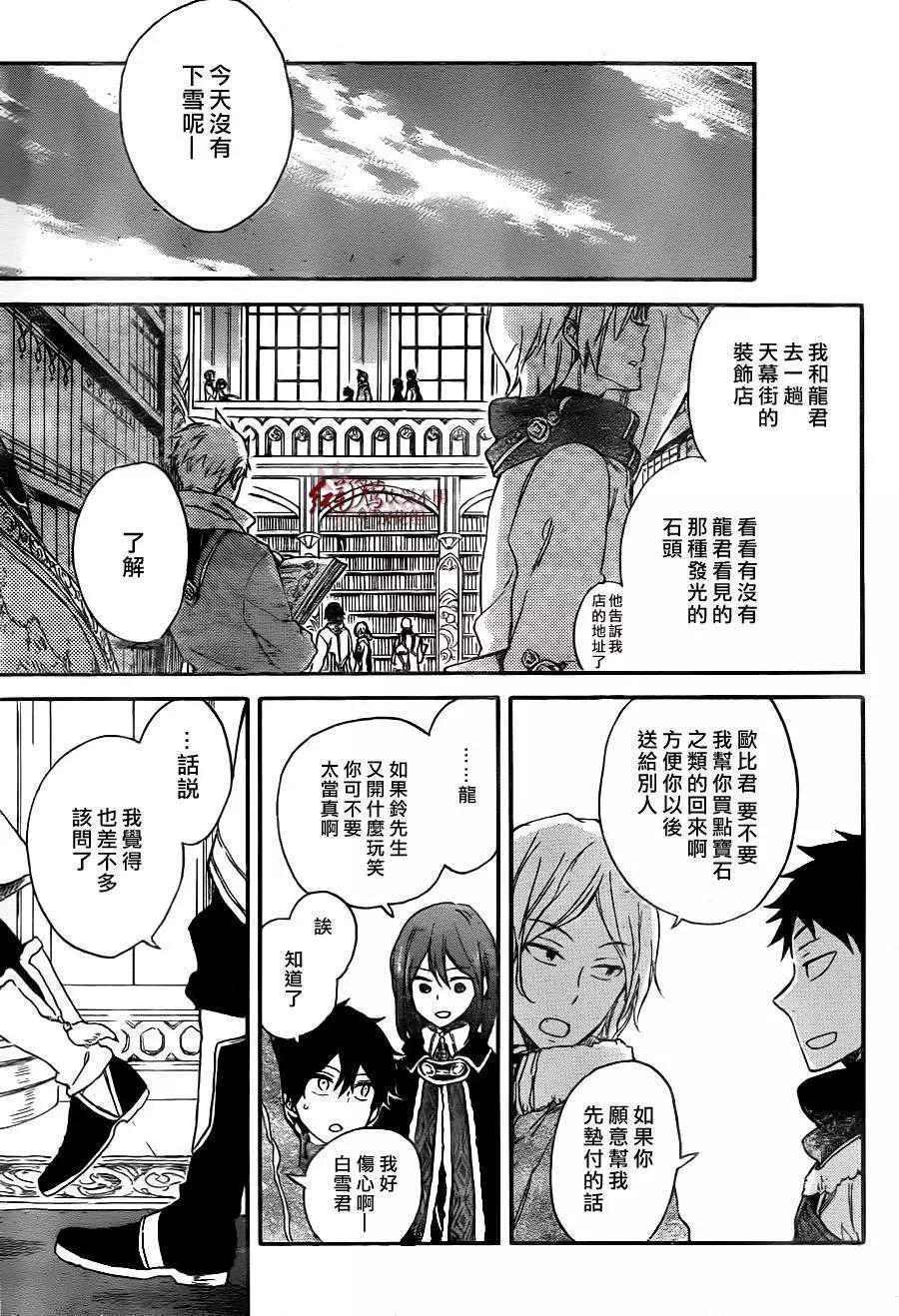 《赤发白雪姬》第64回 第12页