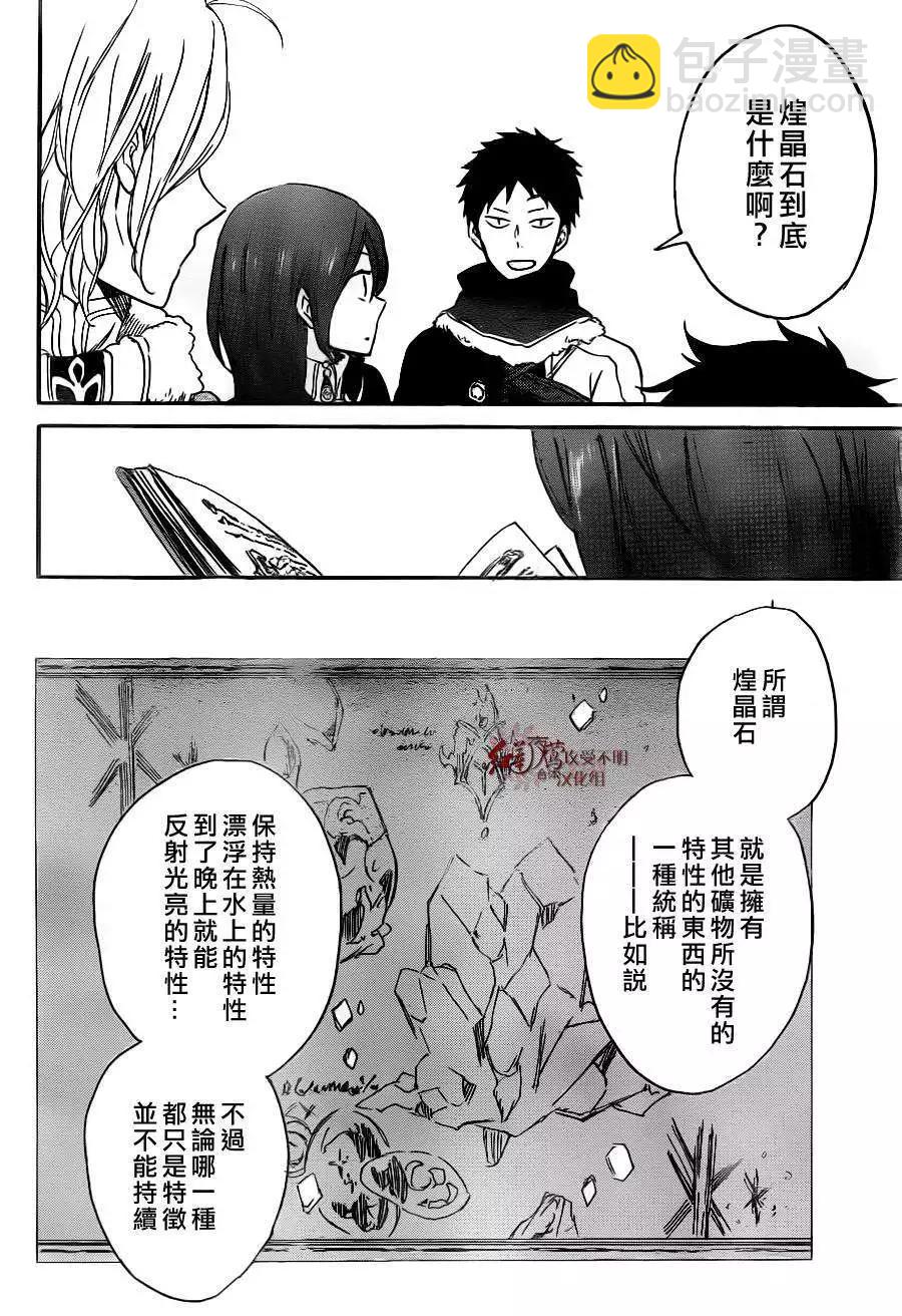 《赤发白雪姬》第64回 第13页
