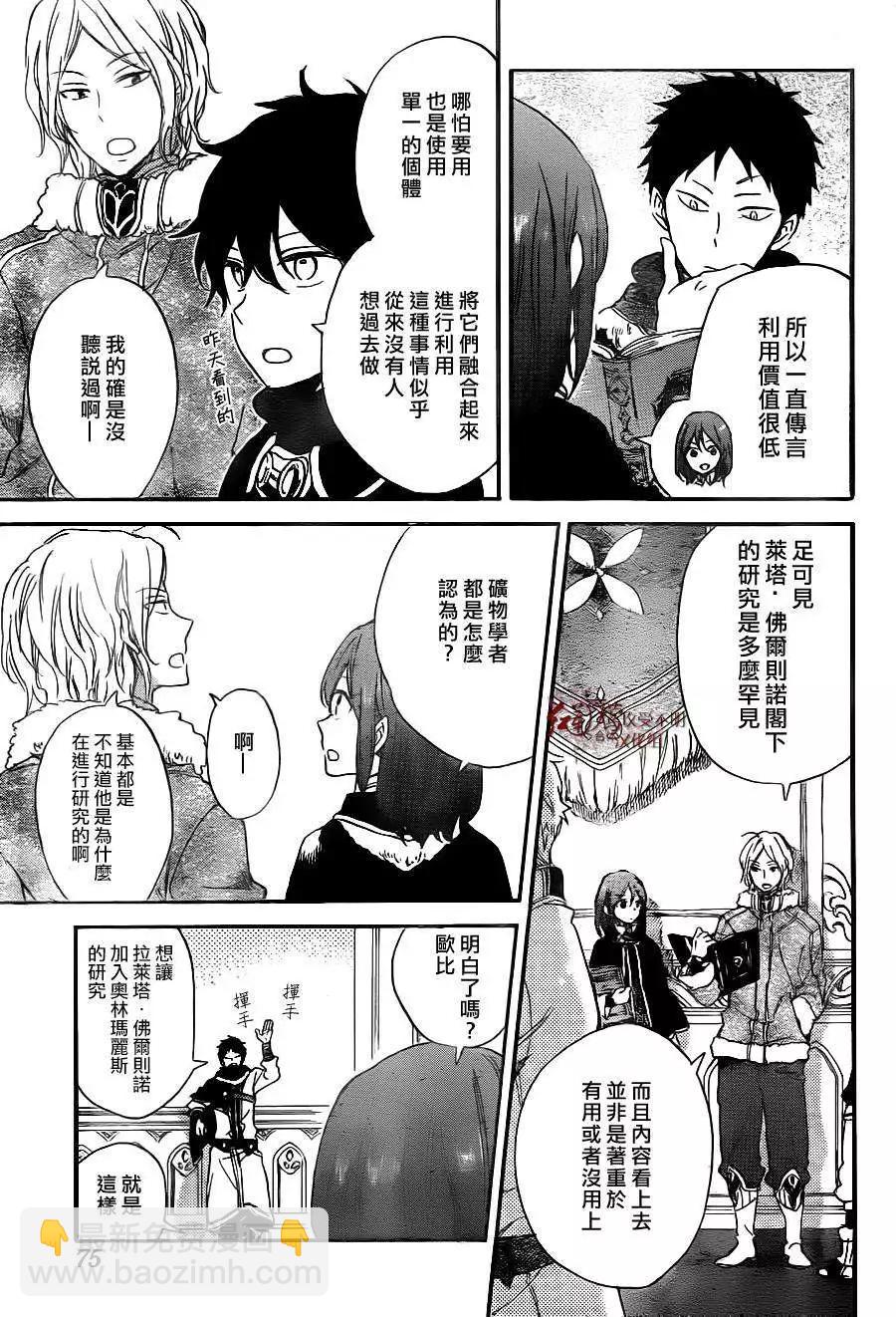 《赤发白雪姬》第64回 第14页