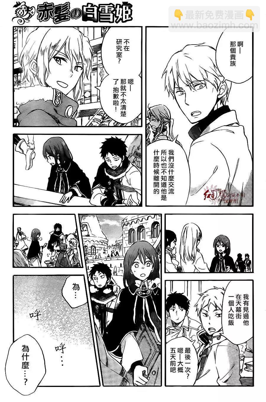 《赤发白雪姬》第64回 第16页