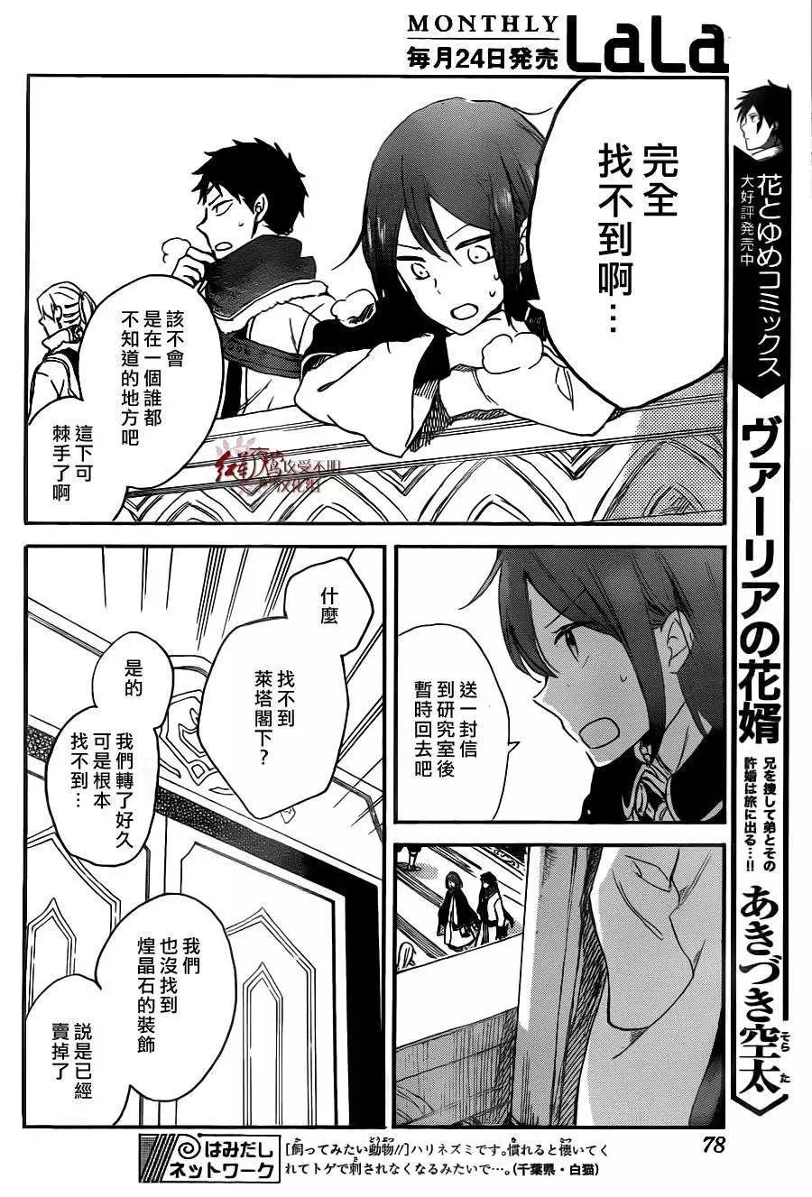 《赤发白雪姬》第64回 第17页