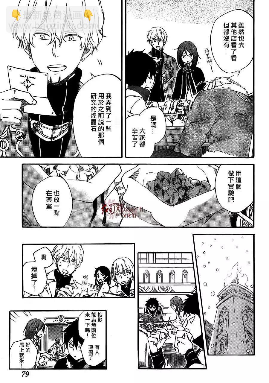 《赤发白雪姬》第64回 第18页