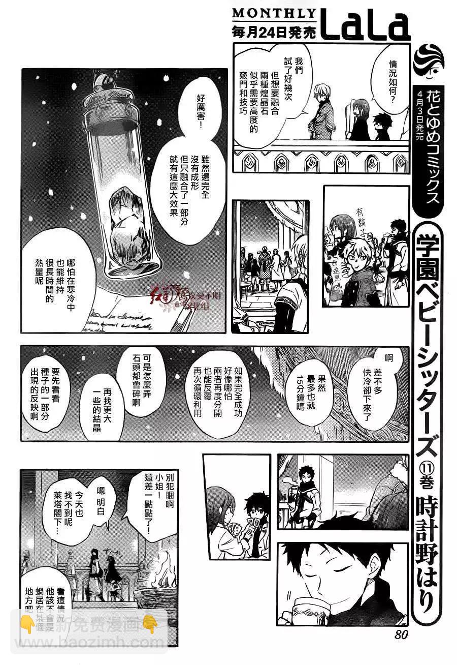 《赤发白雪姬》第64回 第19页