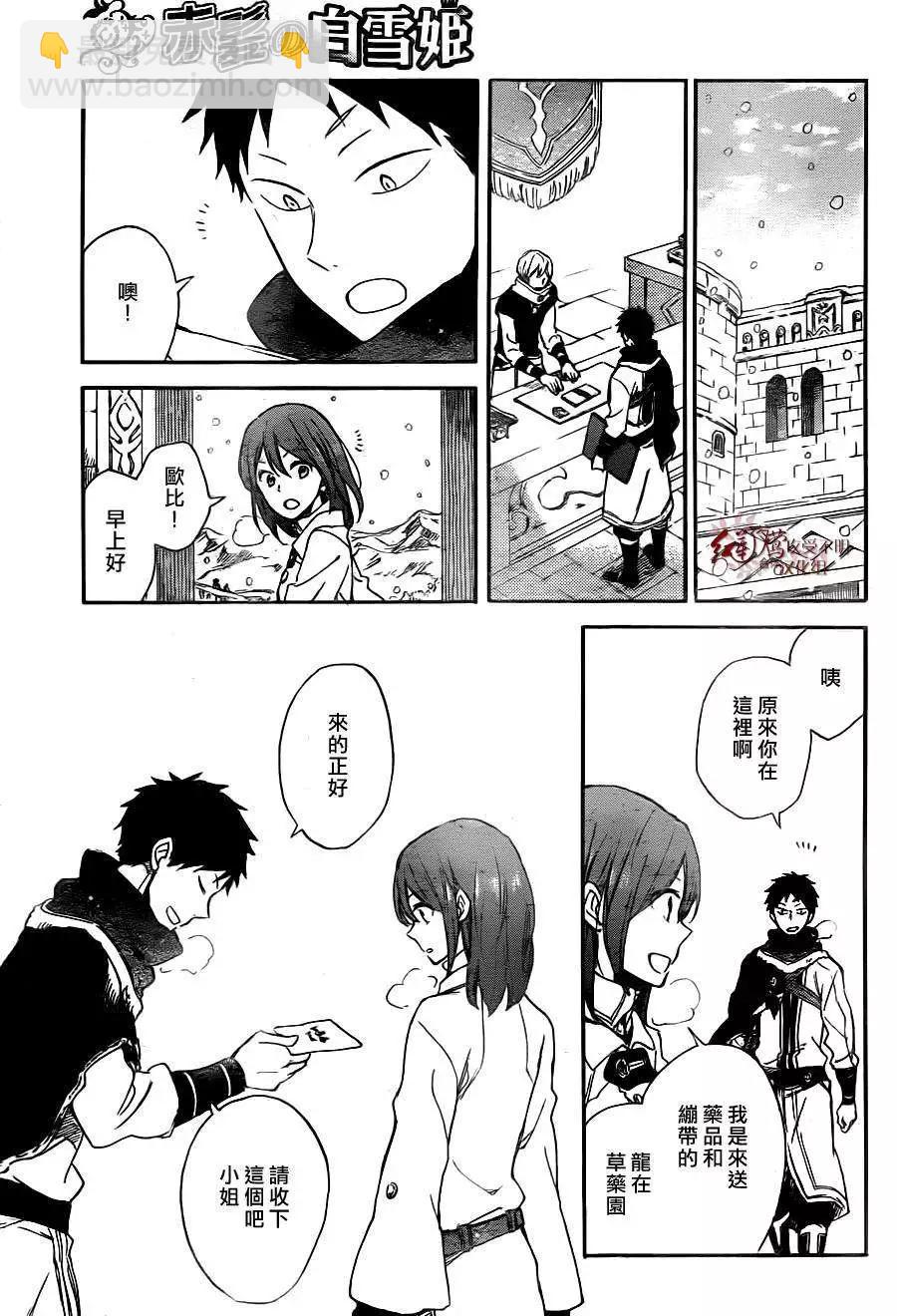 《赤发白雪姬》第64回 第20页