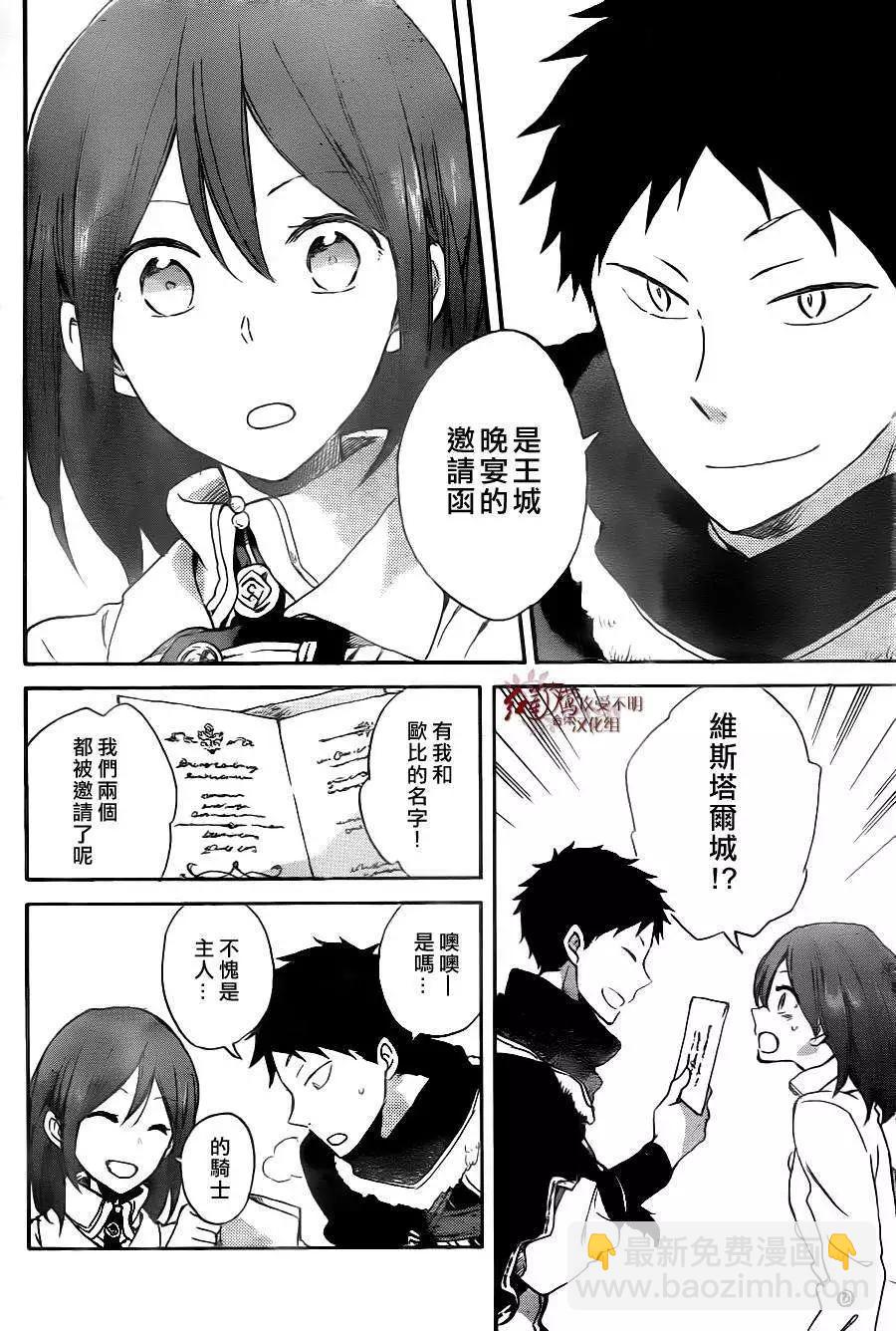 《赤发白雪姬》第64回 第21页